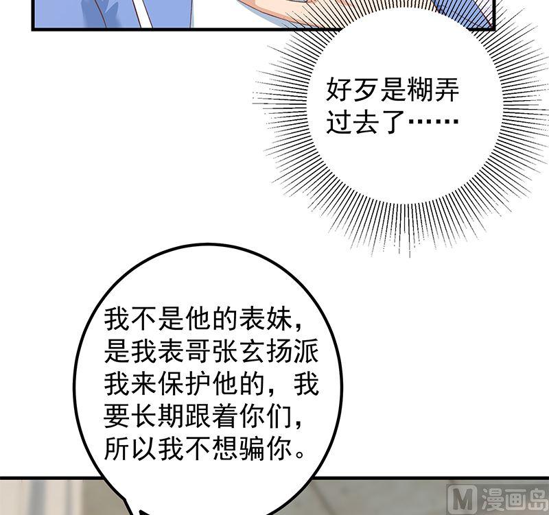 都是黑丝惹的祸 651 第二季 第402话 三人一床？ 第42页