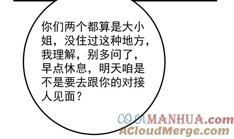 都是黑丝惹的祸 651 第二季 第402话 三人一床？ 第19页