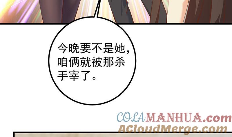 都是黑丝惹的祸 651 第二季 第402话 三人一床？ 第37页
