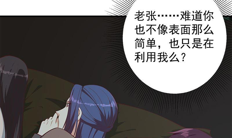 都是黑丝惹的祸 652 第二季 第403话 同床之梦 第29页