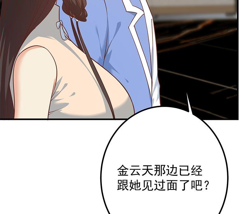 都是黑丝惹的祸 653 第二季 第404话 捷足先登？ 第17页
