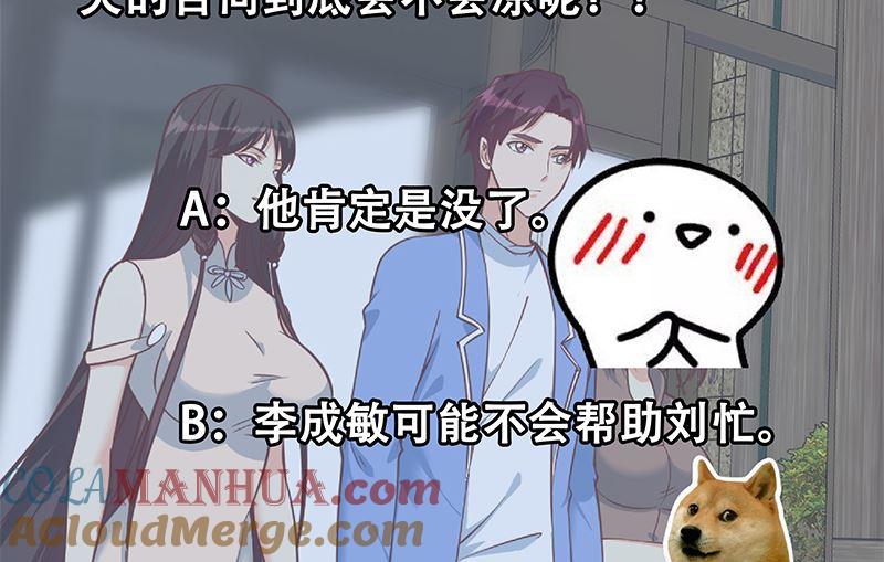 都是黑丝惹的祸 653 第二季 第404话 捷足先登？ 第49页