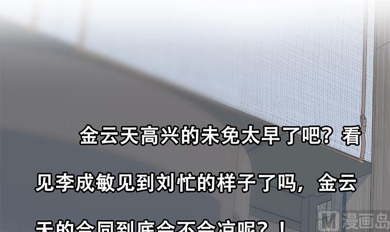 都是黑丝惹的祸 653 第二季 第404话 捷足先登？ 第48页
