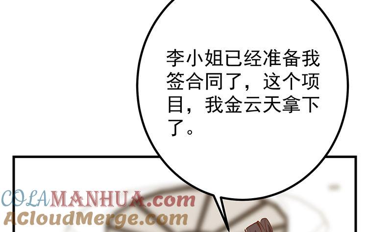 都是黑丝惹的祸 653 第二季 第404话 捷足先登？ 第37页