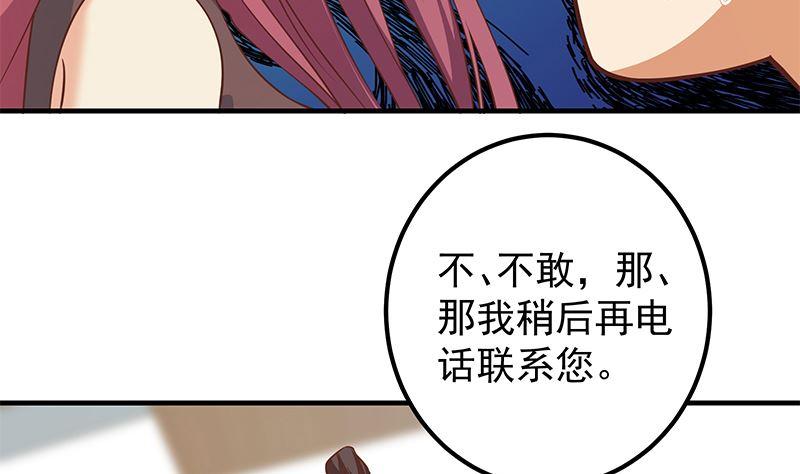 都是黑丝惹的祸 654 第二季 第405话 人情的力量 第20页