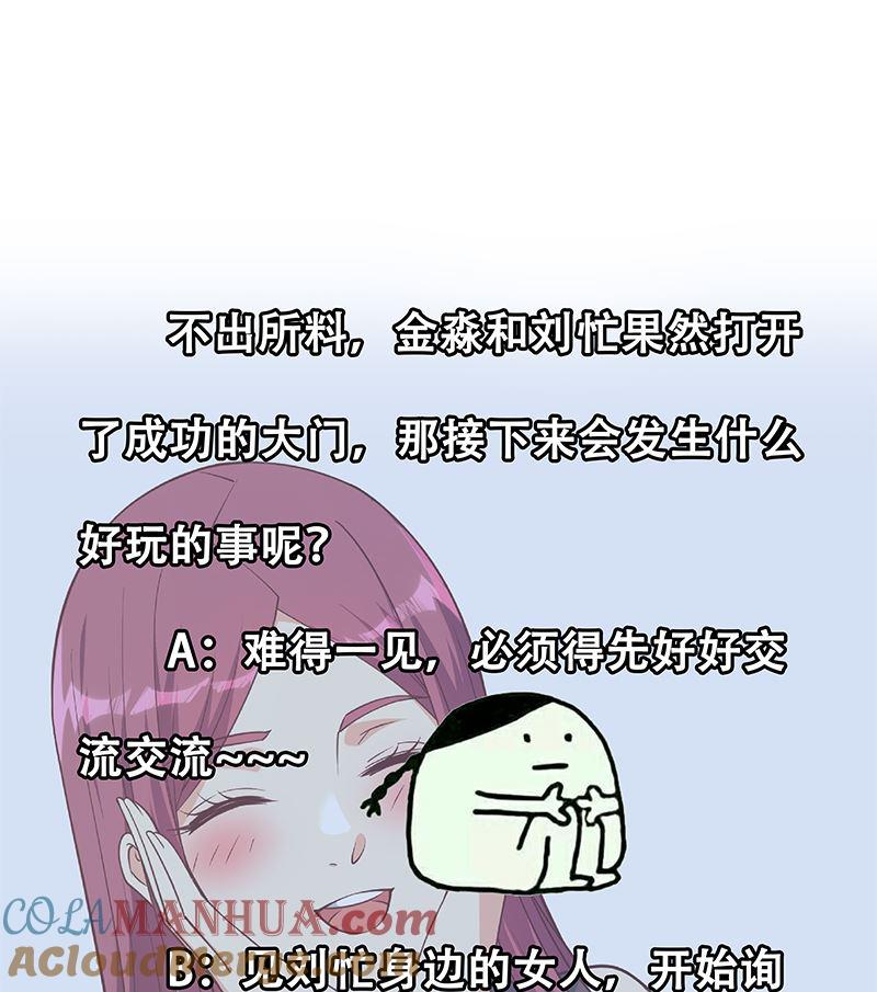 都是黑丝惹的祸 654 第二季 第405话 人情的力量 第52页