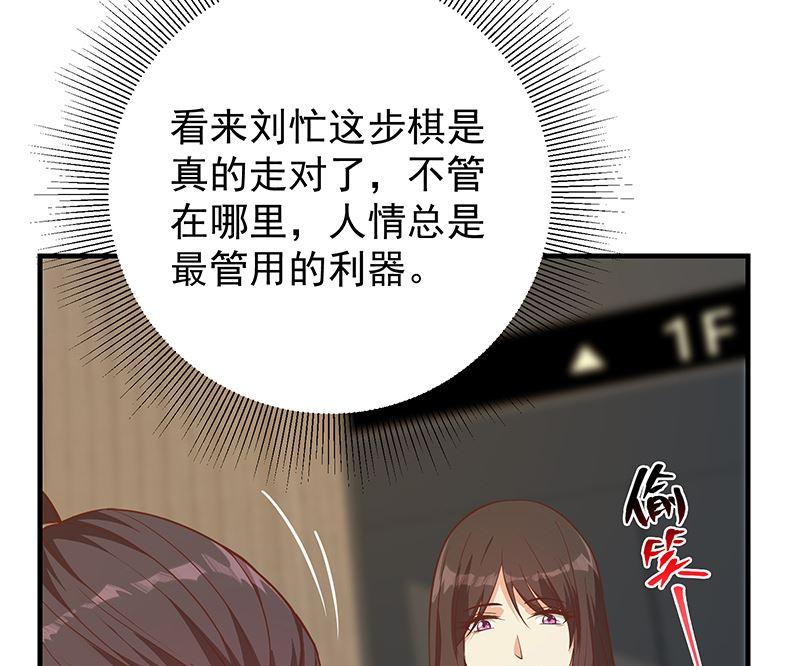 都是黑丝惹的祸 654 第二季 第405话 人情的力量 第23页