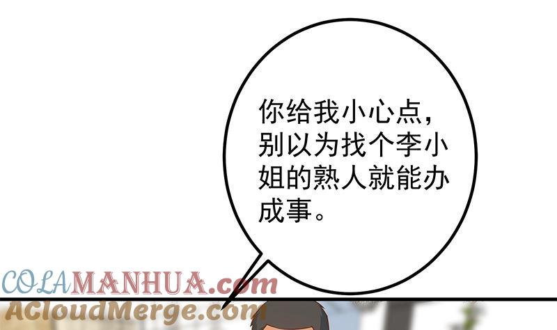 都是黑丝惹的祸 654 第二季 第405话 人情的力量 第25页