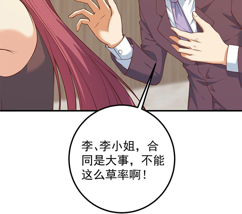 都是黑丝惹的祸 654 第二季 第405话 人情的力量 第17页