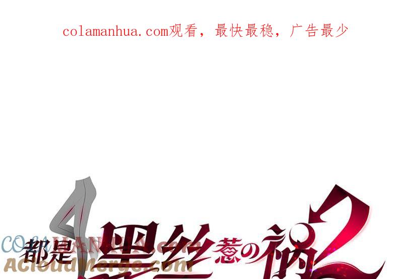 都是黑丝惹的祸 654 第二季 第405话 人情的力量 第1页