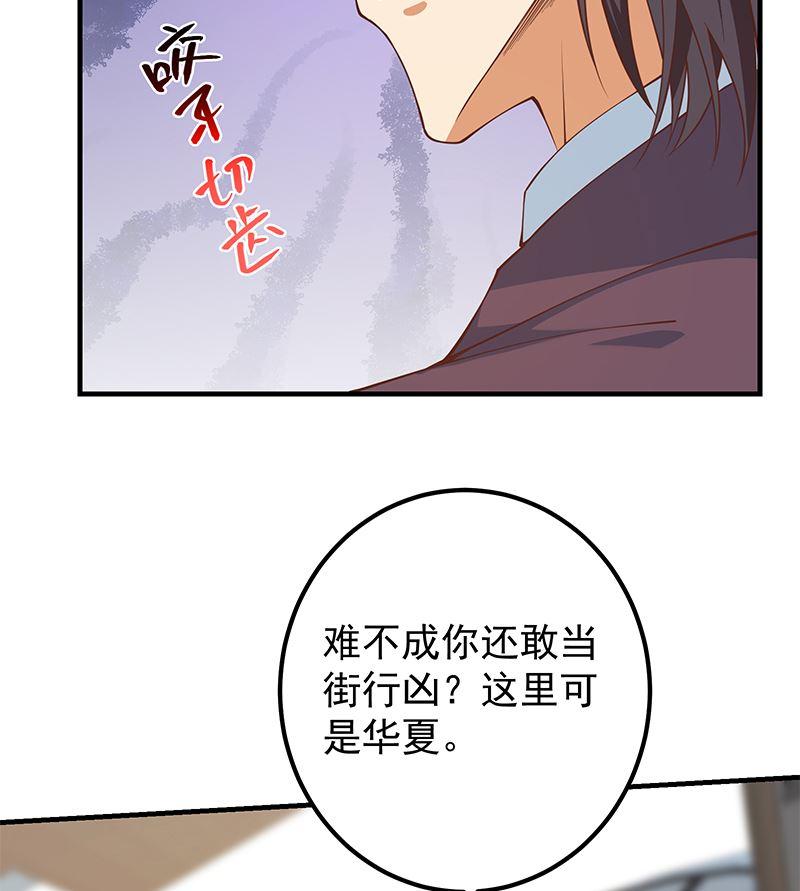 都是黑丝惹的祸 654 第二季 第405话 人情的力量 第29页