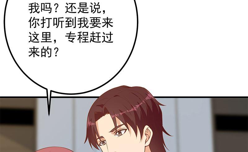 都是黑丝惹的祸 654 第二季 第405话 人情的力量 第38页