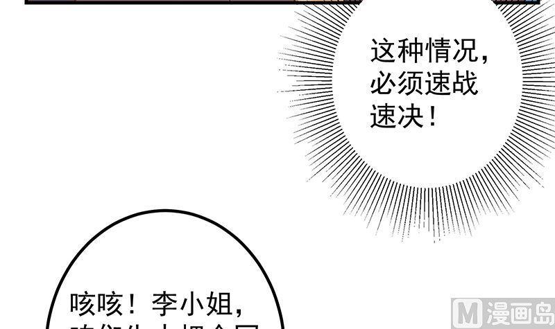 都是黑丝惹的祸 654 第二季 第405话 人情的力量 第9页