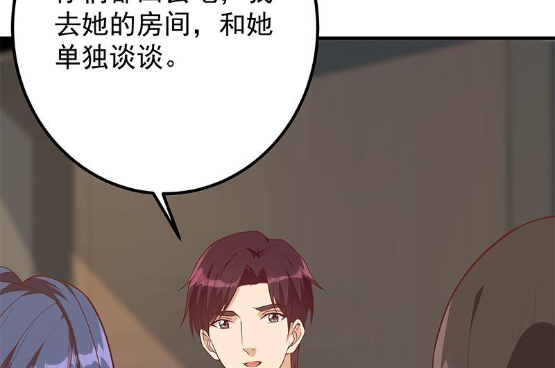 都是黑丝惹的祸 655 第二季 第406话 有人吃醋了 第47页