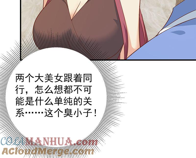 都是黑丝惹的祸 655 第二季 第406话 有人吃醋了 第10页