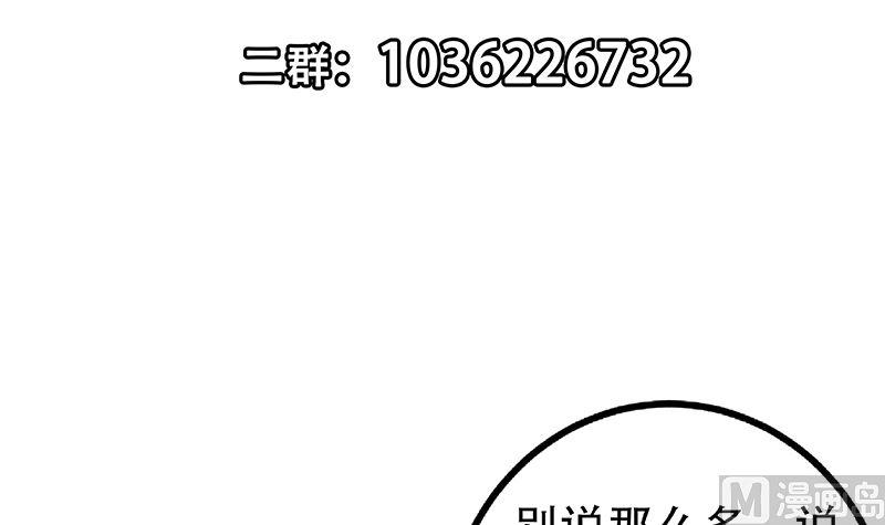 都是黑丝惹的祸 655 第二季 第406话 有人吃醋了 第54页