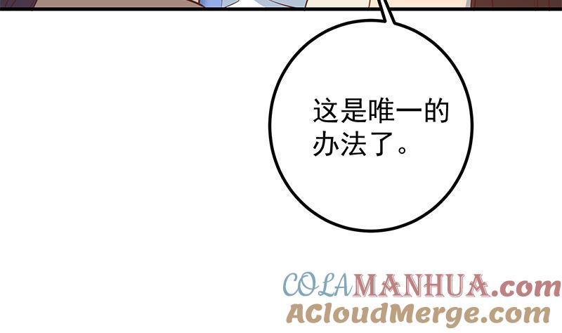 都是黑丝惹的祸 655 第二季 第406话 有人吃醋了 第49页