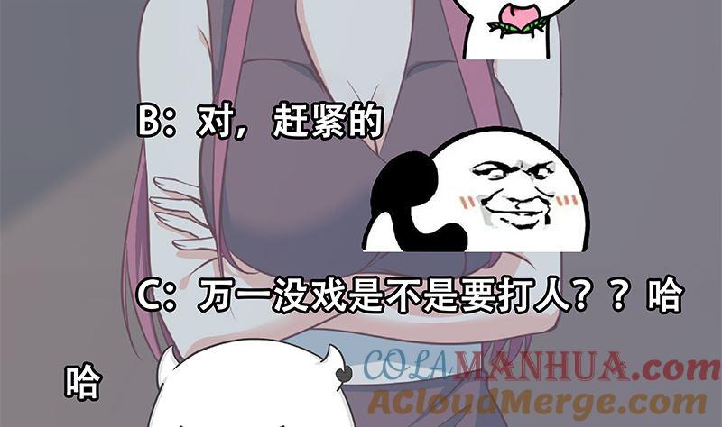 都是黑丝惹的祸 655 第二季 第406话 有人吃醋了 第52页
