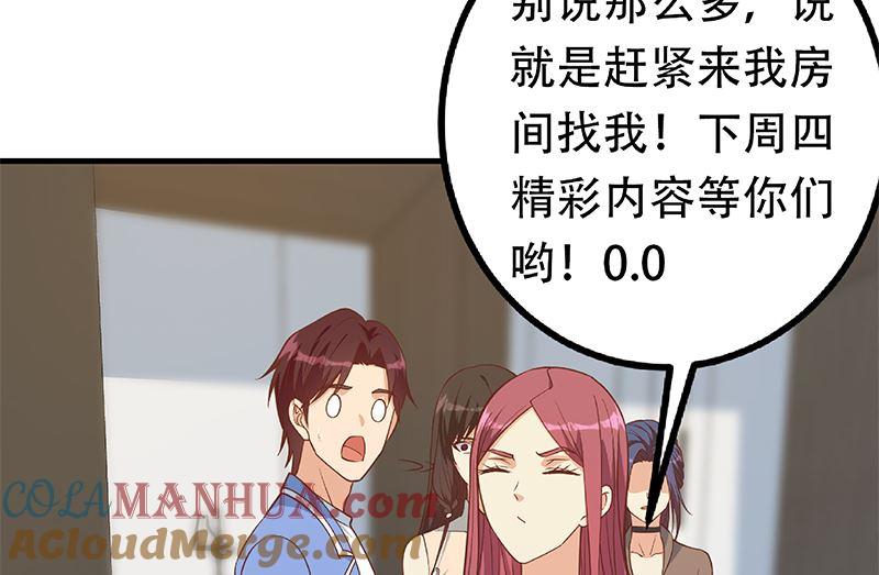 都是黑丝惹的祸 655 第二季 第406话 有人吃醋了 第55页
