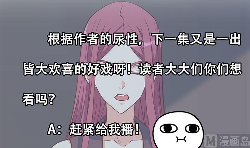 都是黑丝惹的祸 655 第二季 第406话 有人吃醋了 第51页