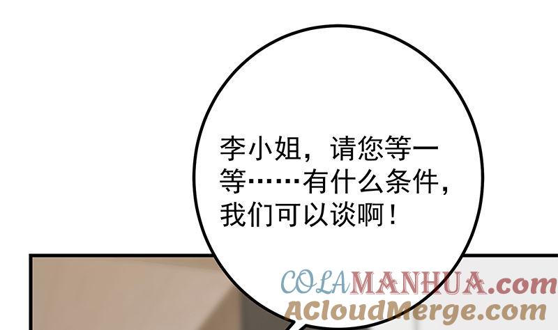 都是黑丝惹的祸 655 第二季 第406话 有人吃醋了 第28页