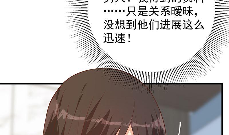 都是黑丝惹的祸 655 第二季 第406话 有人吃醋了 第35页