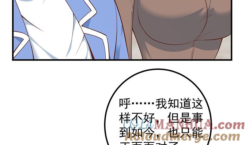 都是黑丝惹的祸 655 第二季 第406话 有人吃醋了 第43页