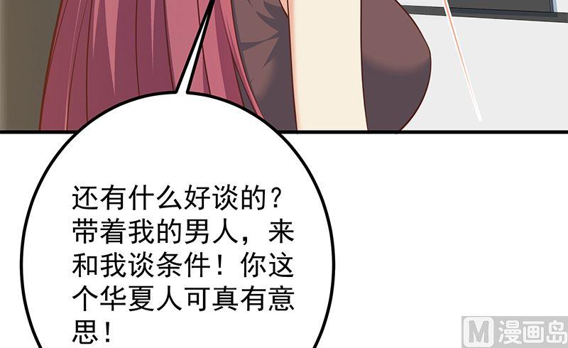 都是黑丝惹的祸 655 第二季 第406话 有人吃醋了 第33页