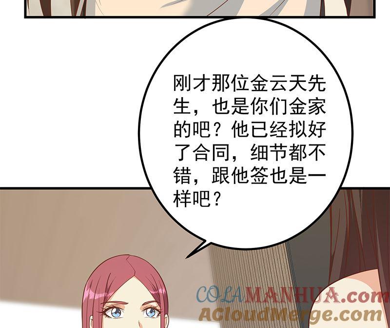 都是黑丝惹的祸 655 第二季 第406话 有人吃醋了 第16页