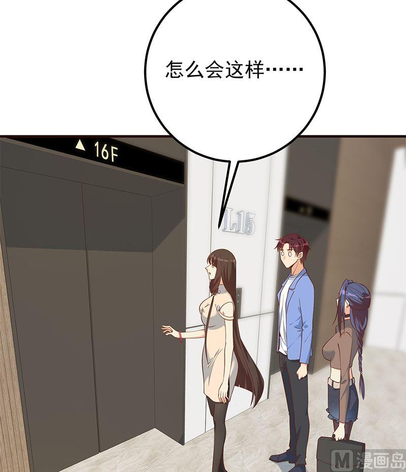 都是黑丝惹的祸 655 第二季 第406话 有人吃醋了 第39页