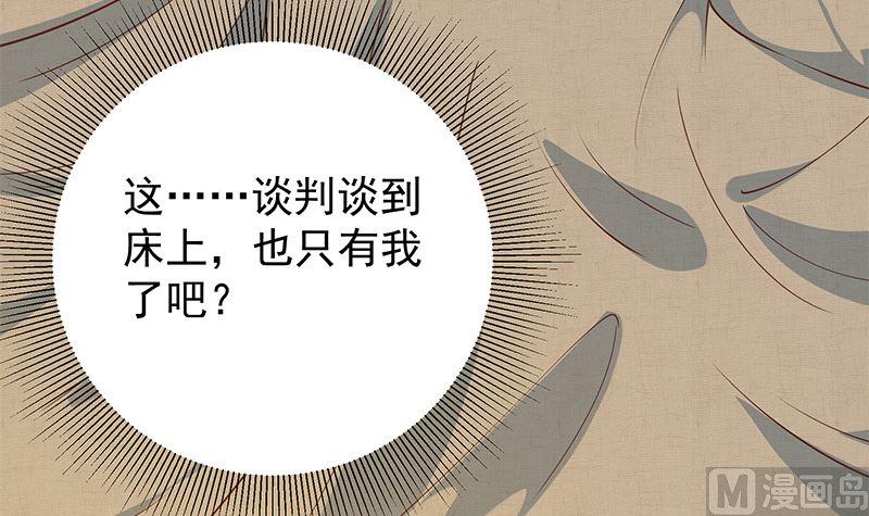 都是黑丝惹的祸 656 第二季 第407话 这次真开车了 第51页