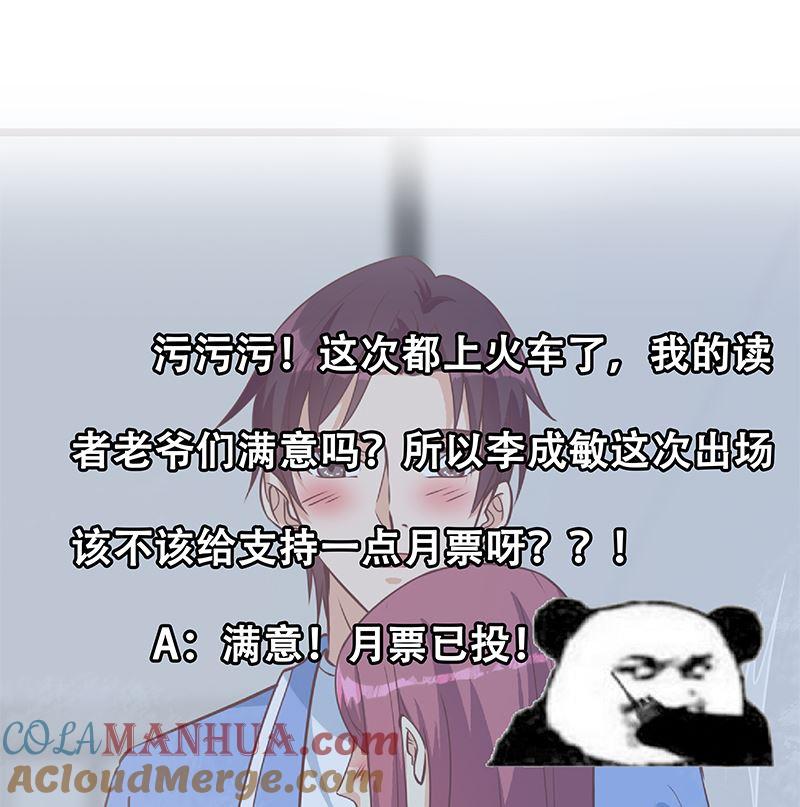 都是黑丝惹的祸 656 第二季 第407话 这次真开车了 第58页