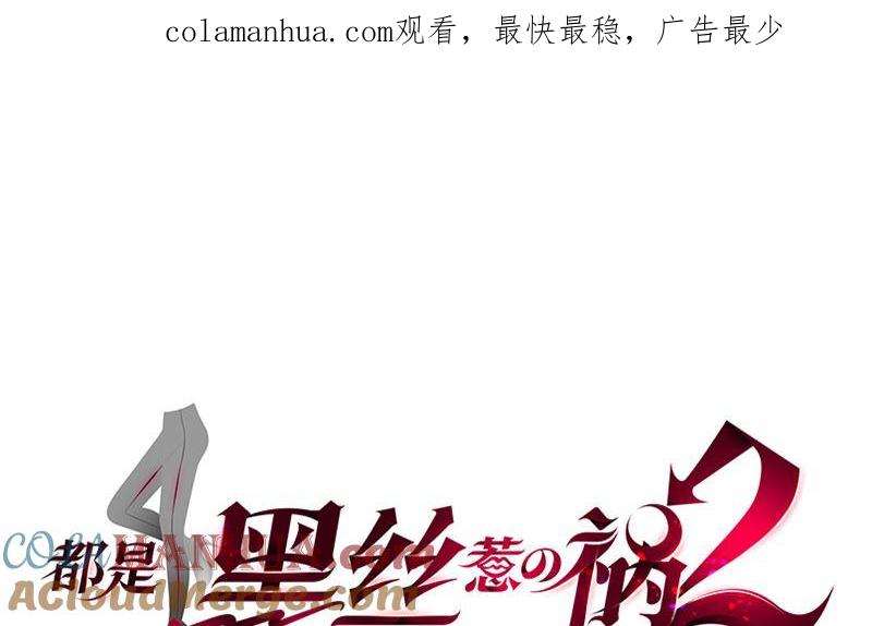 都是黑丝惹的祸 656 第二季 第407话 这次真开车了 第1页