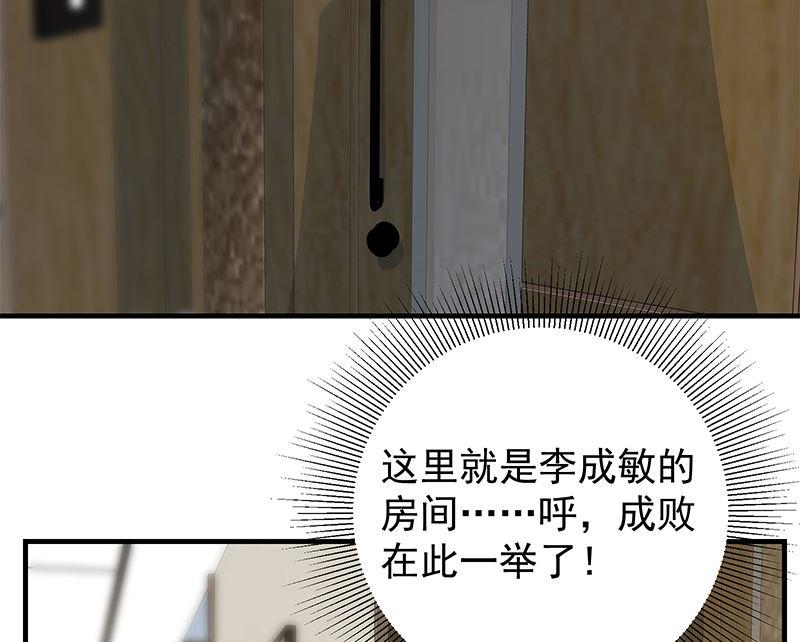 都是黑丝惹的祸 656 第二季 第407话 这次真开车了 第5页