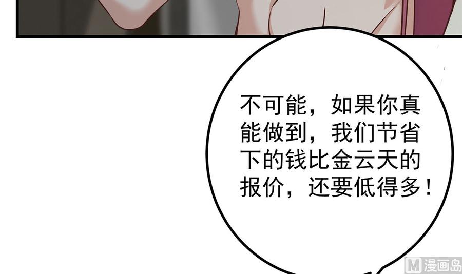 都是黑丝惹的祸 657 第二季 第408话 事后一支烟 第33页