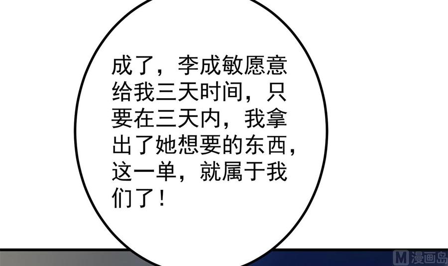 都是黑丝惹的祸 657 第二季 第408话 事后一支烟 第48页