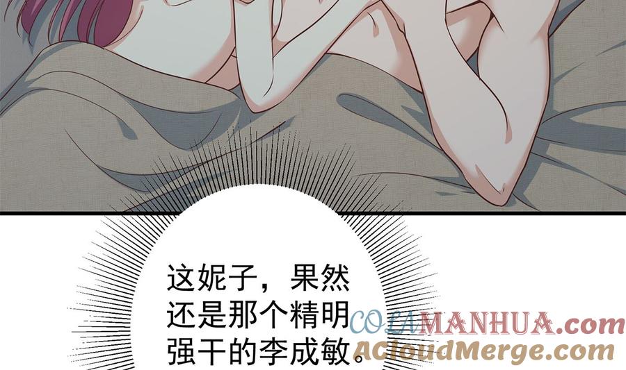 都是黑丝惹的祸 657 第二季 第408话 事后一支烟 第10页