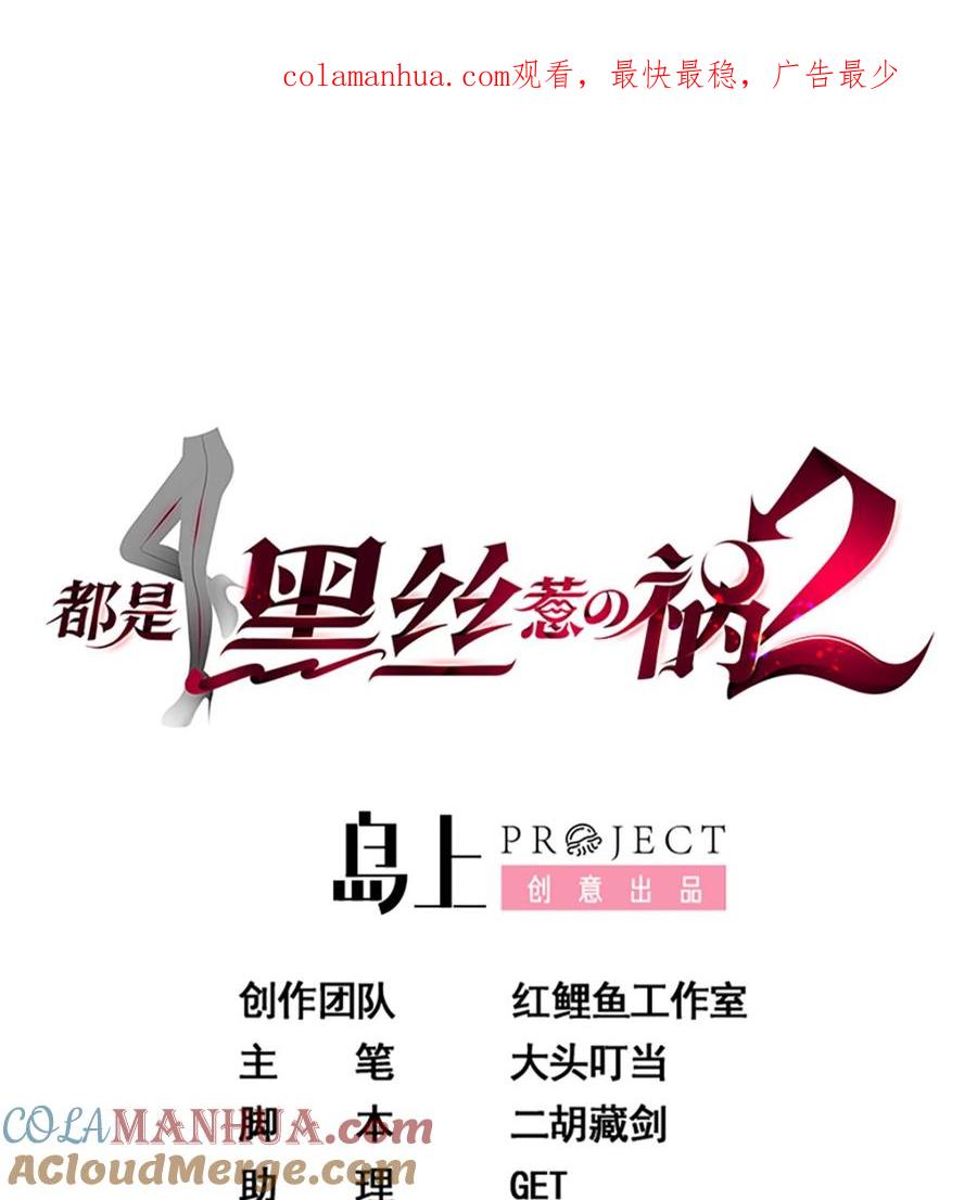 都是黑丝惹的祸 657 第二季 第408话 事后一支烟 第1页