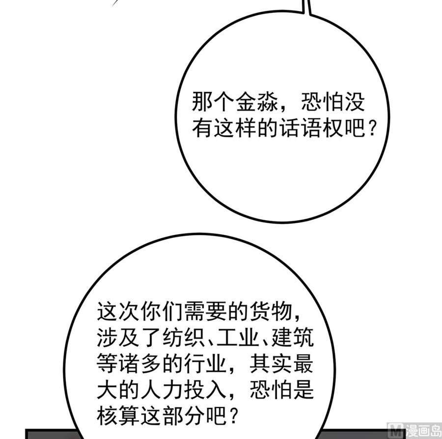 都是黑丝惹的祸 657 第二季 第408话 事后一支烟 第24页