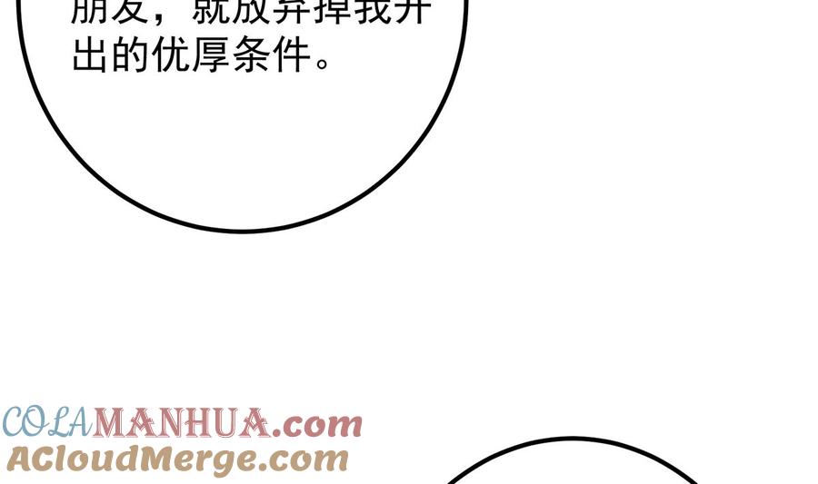 都是黑丝惹的祸 658 第二季 第409话 因为我喜欢他 第10页