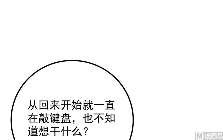 都是黑丝惹的祸 658 第二季 第409话 因为我喜欢他 第24页