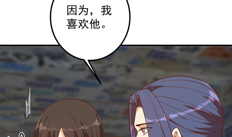 都是黑丝惹的祸 658 第二季 第409话 因为我喜欢他 第32页