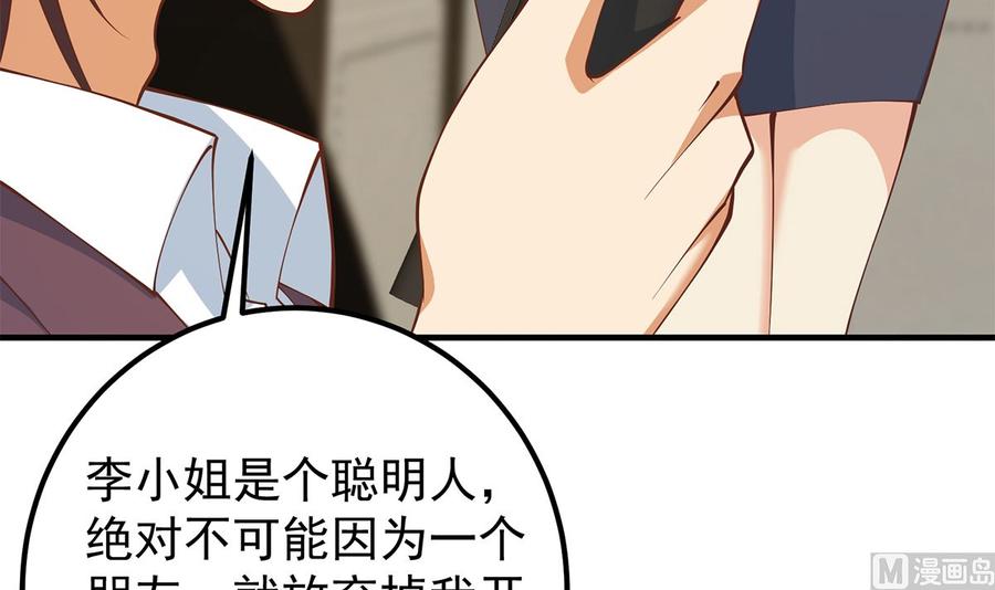 都是黑丝惹的祸 658 第二季 第409话 因为我喜欢他 第9页