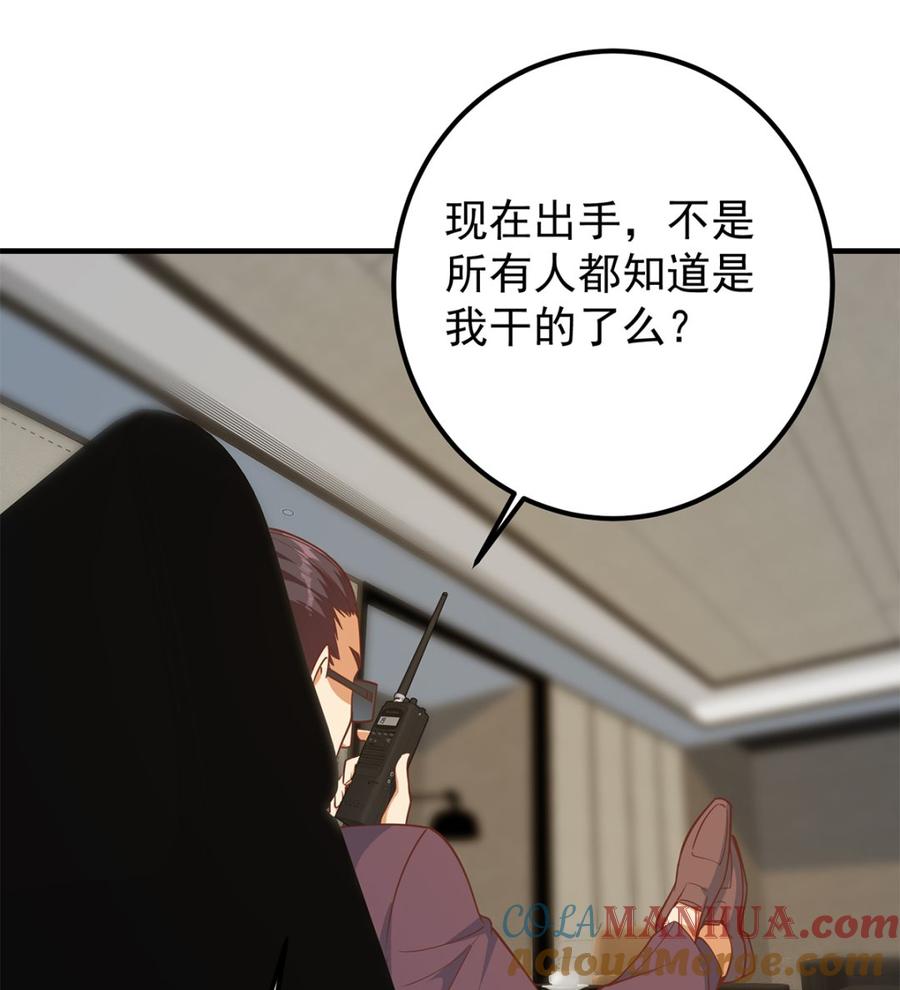 都是黑丝惹的祸 658 第二季 第409话 因为我喜欢他 第4页