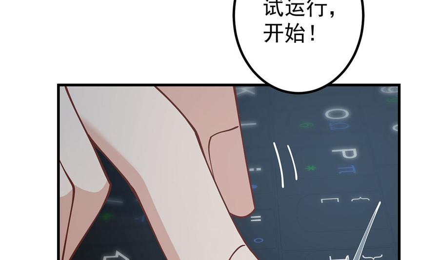 都是黑丝惹的祸 658 第二季 第409话 因为我喜欢他 第44页