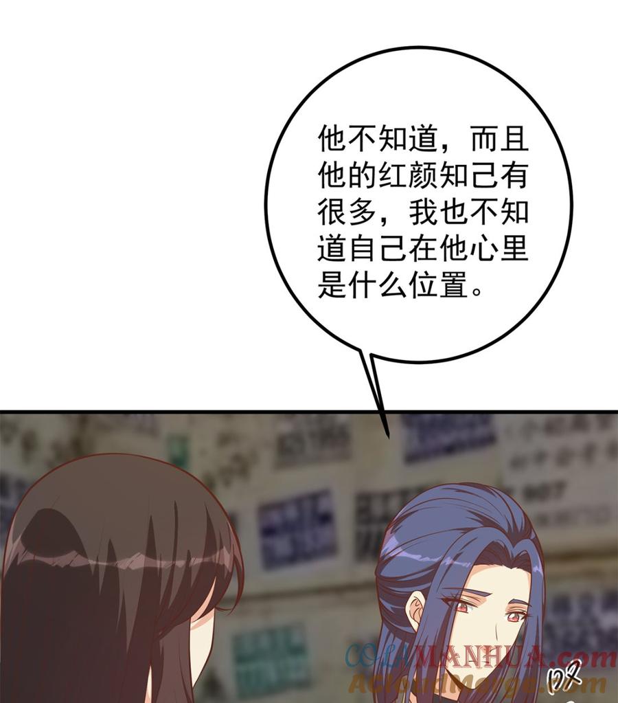 都是黑丝惹的祸 658 第二季 第409话 因为我喜欢他 第37页