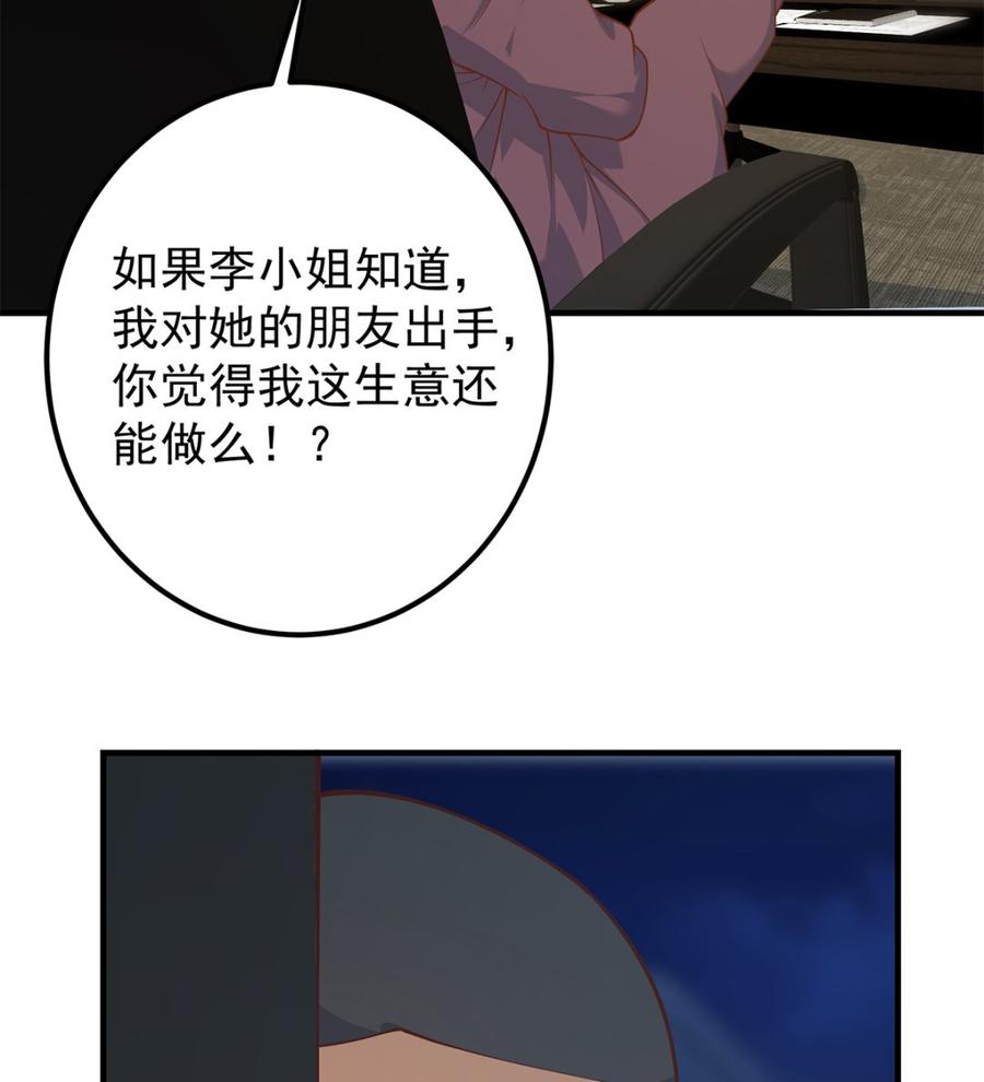 都是黑丝惹的祸 658 第二季 第409话 因为我喜欢他 第5页