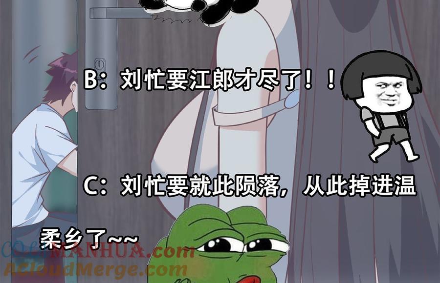 都是黑丝惹的祸 658 第二季 第409话 因为我喜欢他 第61页