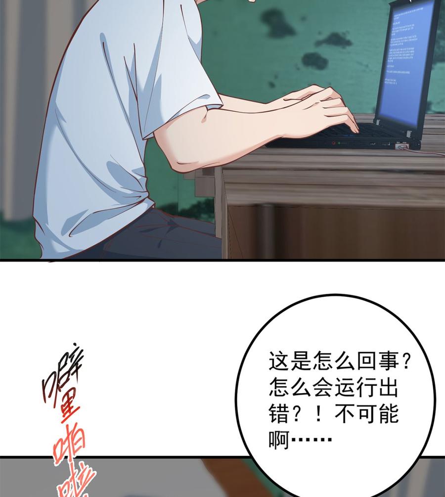 都是黑丝惹的祸 658 第二季 第409话 因为我喜欢他 第47页
