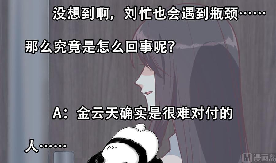 都是黑丝惹的祸 658 第二季 第409话 因为我喜欢他 第60页